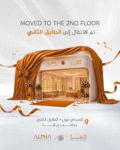 الفا فرع العبدلي المول