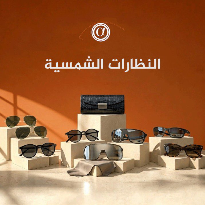 نظارات شمسية رجالية ونظارات شمسية نسائية ماركات أصلية ضمن أقوى عروض نظارات شمسية الأردن.